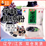 广西宇峰黑凉粉500g烧仙草粉，果冻食用布丁，龟苓膏甜品家用烘焙原料