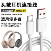 英西达适用漫步者W820NB手机音频线双TYPE-C蓝牙耳机数据线充电线支持通话语音麦克风接电脑