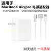 适用苹果笔记本充电器macbookairpro电源适配器45w60w85w96w