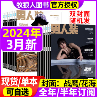 花海棋手战鹰封面男人装杂志2024年3月全年订阅睿士时尚男装性感写真中国版潮流男士服饰搭配20232022年过刊