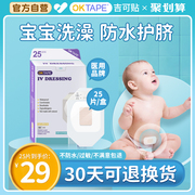 oktape婴儿肚脐贴新生儿，透气护脐贴宝宝，洗澡游泳防水透气脐带贴