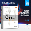 c++primer中文版第五版计算机开发c语言从入门到精通c++编程入门自学经典教程，实战书c++编程零基础自学教程书籍
