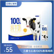 三度七100%牧场奶源纯牛奶全脂，200ml*15整箱儿童营养健康