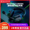 Razer雷蛇旋风黑鲨V2专业版头戴式游戏耳机无线USB带麦克风耳麦V2