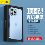 闪魔适用iphone13手机壳苹果12promax磨砂，透明11pro硅胶max保护套mini镜头，全包防摔女超薄男pm外壳高级感