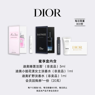 会员Dior迪奥香水明星产品臻选蜜享盒尊享礼遇