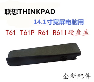 联想THINKPAD T61 T61P R61 R61I 硬盘盖硬盘挡板14.1宽屏用
