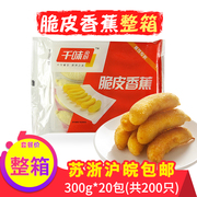 千味央厨脆皮香蕉油炸香蕉速冻小吃，点心食品半成品速食商用整箱