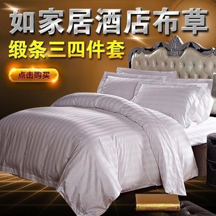 宾馆四件套酒店床上用品 全棉民宿旅馆纯棉三件套纯白色床单被套