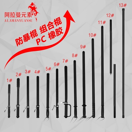 防身棍保安器材