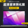 适用苹果macbookpro屏幕膜14macbookair13.3笔记本2023m2芯片15.4保护贴膜16寸钢化mac防蓝光m1max电脑11高清