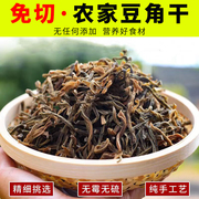 500g干豆角脱水蔬菜干农家自制长豆角干豇豆缸干货赣南土特产散装