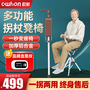 德国欧航老人拐杖凳多功能，手杖椅防滑折叠便携轻便助步器可坐拐棍