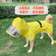 宠物小狗雨衣泰迪斗篷小型犬，中型犬防水衣服遛狗雨披柯基柴犬用品