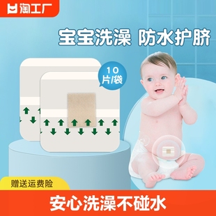 婴儿肚脐贴新生儿透气防水护脐贴宝宝洗澡游泳护理脐带贴防感染