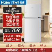 海尔小冰箱家用小型118升双开门迷你租房宿舍用单人冰箱