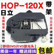 120X带架 进口 HOP-120X移动EVD/DVD激光头