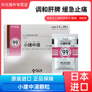 日本进口津村汉方小建中汤气滞胃痛胃疼补脾消积食肠胃调理84包