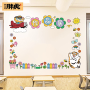 胖虎作品展示栏装饰贴画小学幼儿园教室布置贴纸班级文化墙贴卡通