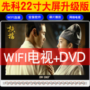 先科dvd影碟机WiFi一体播放机连接电视老人唱戏机带电视老年看戏