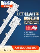 欧普LED吸顶灯客厅灯改造灯板长条灯泡灯管灯条灯芯灯盘替换灯条