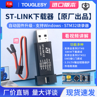 st-linkv2stm8stm32仿真器，编程stlink下载器线烧录调试单片机