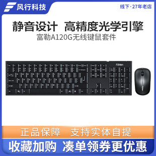富勒A120G 无线节能键鼠套装 纤薄无线键盘鼠标套装 舒适静音键盘