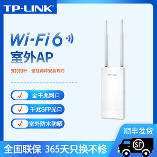 tplink无线ap室外5g双频wifi6基站户外家用千兆大功率路由器远距离覆盖ax3000防水防尘poe供电带光口3001gp
