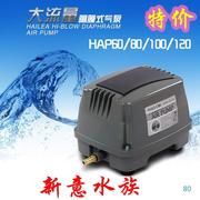 海利大功率隔膜式氧气泵HAP60/80/100/120鱼缸增气泵鱼池打氧机