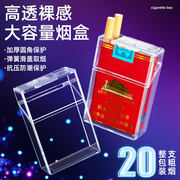 整包透明可视烟盒20支装烟盒子软硬包男士便携防压款烟套个性创意