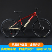 上海凤凰牌飞越24/26寸山地车中学生青少年成人赛车高碳钢自行车