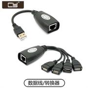 -316 USB四口HUB延长线 USB信号放大器 键盘鼠标网线RJ45延长器