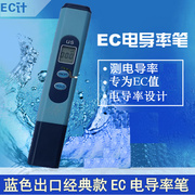 EC值电导率测试笔EC计饮用水检测水质硬度无土栽培营养液工业仪器