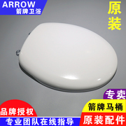 arrow箭牌马桶盖板座便器座圈，盖子脲醛通用椭圆形座圈ab2122