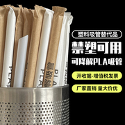 珍珠奶茶食品级可降解塑料吸管一次性，粗单支独立包装pla吸管商用