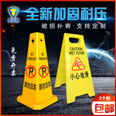 禁止停车警示牌小心地滑提示牌