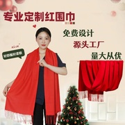 红围巾定制Logo中国红围巾公司开业年会庆典大红色披肩同学聚会