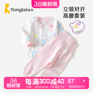 童泰婴儿高腰裤套装春秋款3-18个月男女宝宝纯棉打底内衣两件套
