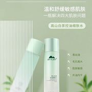 植物医生白茶爽肤水补水保湿收缩毛孔化妆水女240ml