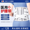 日本品牌医用护腰带腰间盘劳损腰椎间盘突出腰肌劳损男女老人腰托
