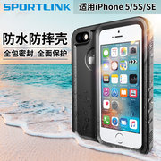 随行盾(sportlink)适用于苹果5s手机壳，防水iphonese潜水保护套5全包摄像头防摔防尘三防游泳温泉外卖触屏