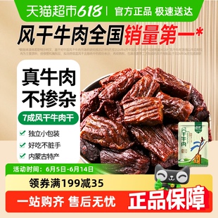 蒙都风干牛肉干原味7成风干休闲小吃零食牛肉干内蒙古特产