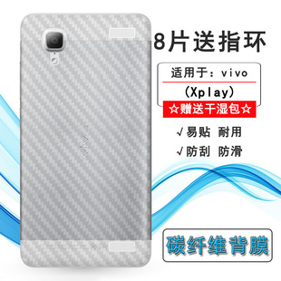 适用vivo Xplay手机后膜X510w碳纤维保护贴纸X510T后盖保护膜防滑