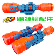 Nerf热火精英2.0大号瞄准镜散货-儿童仿真软弹玩具导轨安装配件