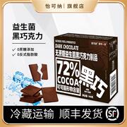 怡可纳那可一朵无蔗糖添加 益生菌黑巧克力可可脂健身零食运动