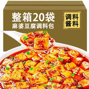 麻婆豆腐调料包商用四川特产鲜烧豆腐底料麻婆酱料重庆特产
