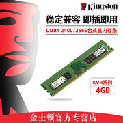 金士顿内存条4g 8g 16g DDR4 2666 3200台式机电脑升级内存条