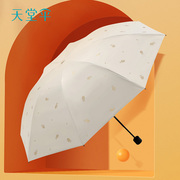 天堂伞太阳伞黑胶防晒伞男士超轻结实遮阳伞便携折叠晴雨两用伞女