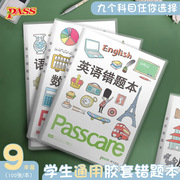 pp胶套本学生错题本绿卡16K改错本语数英政治历史生物地理化学纠错本透明外壳防水耐脏B5胶套本子作业本