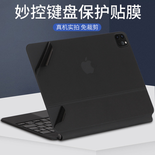 适用苹果2023款iPad Pro11寸12.9inch妙控键盘Air4黑色白色贴纸Magic Keyboard平板电脑机身外壳背贴膜保护膜